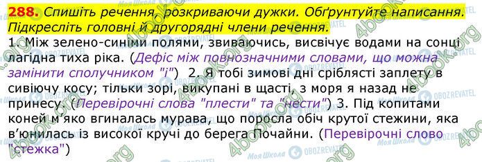 ГДЗ Українська мова 10 клас сторінка 288